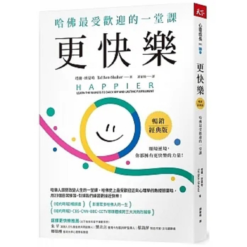 Magazines - Книга Happier Classic Edition Tal Banshaha
